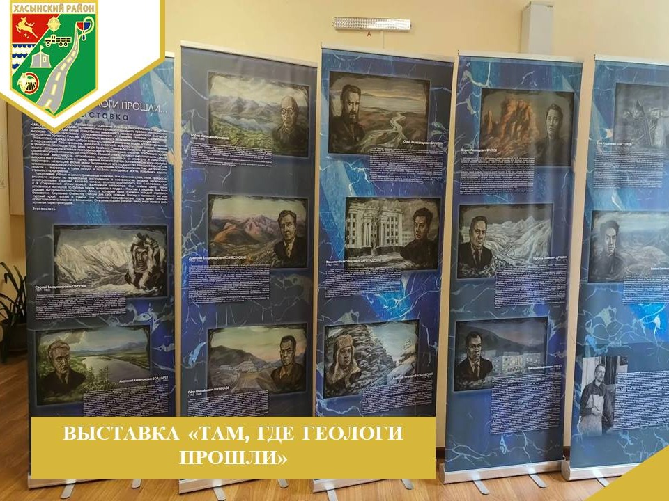 Передвижная выставка «Там, где геологи прошли» Передвижная выставка «Там, где геологи прошли».
