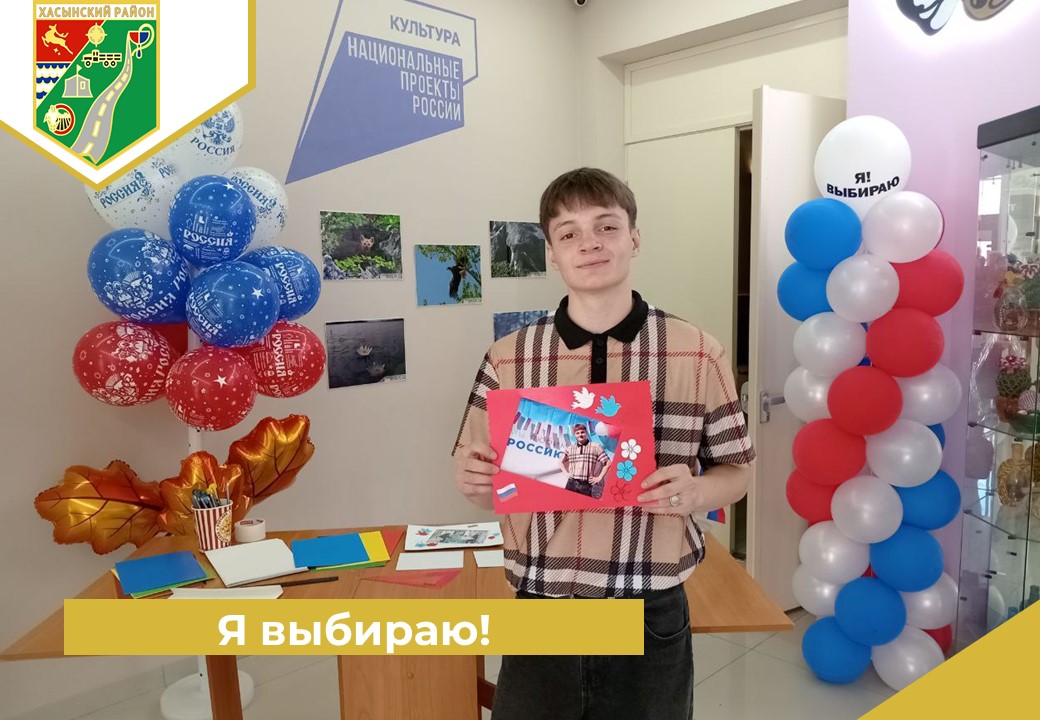 Я выбираю.