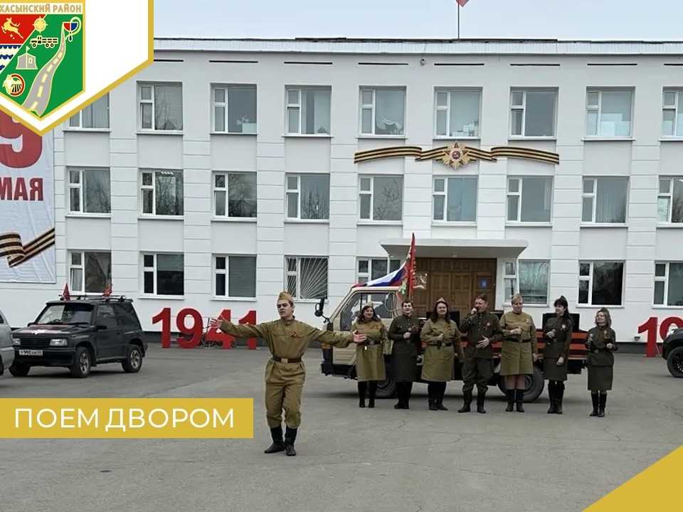 «Поем Двором».