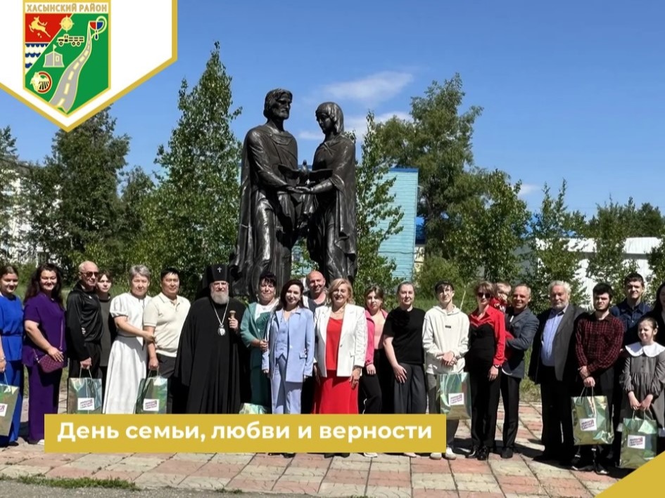День семьи, любви и верности День семьи, любви и верности.