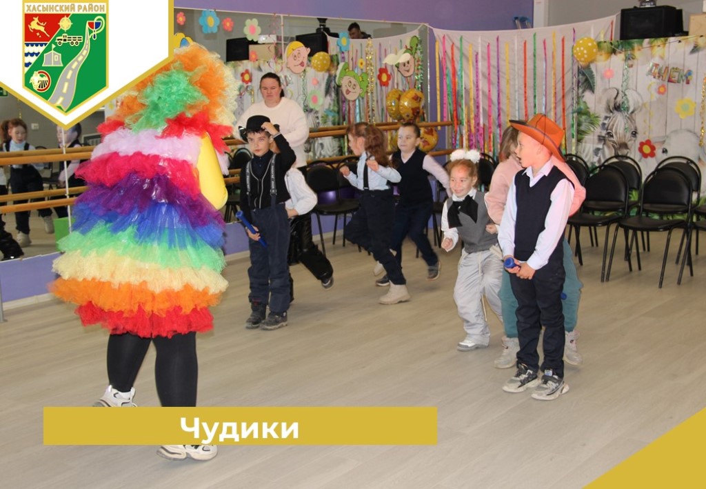 Чудики.