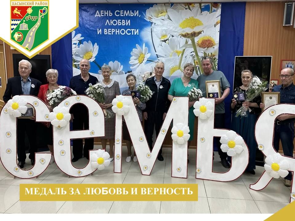 Медаль «За любовь и верность» Медаль «За любовь и верность».