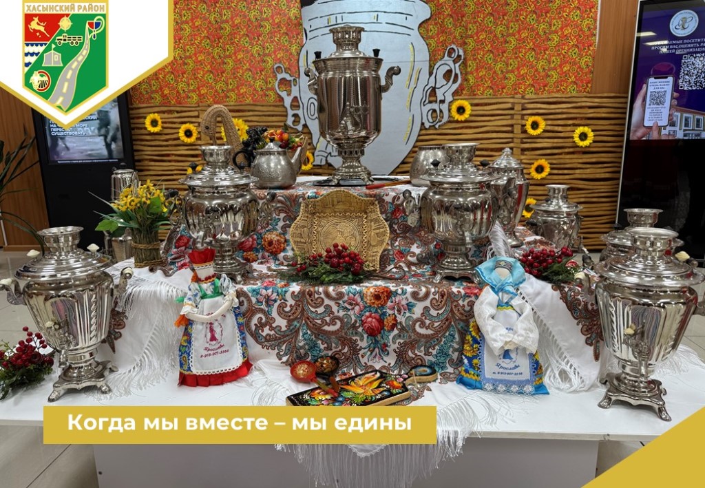Когда мы вместе – мы едины.