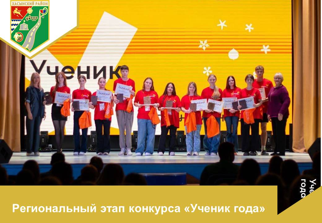 Ученик года.