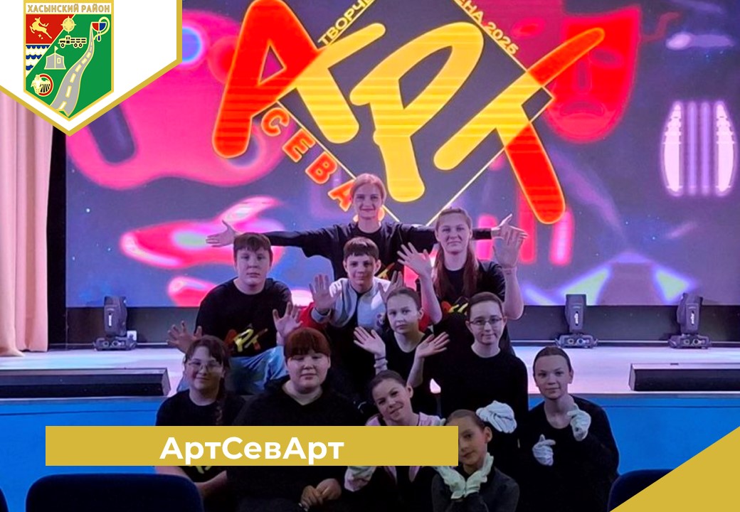 АртСевАрт.
