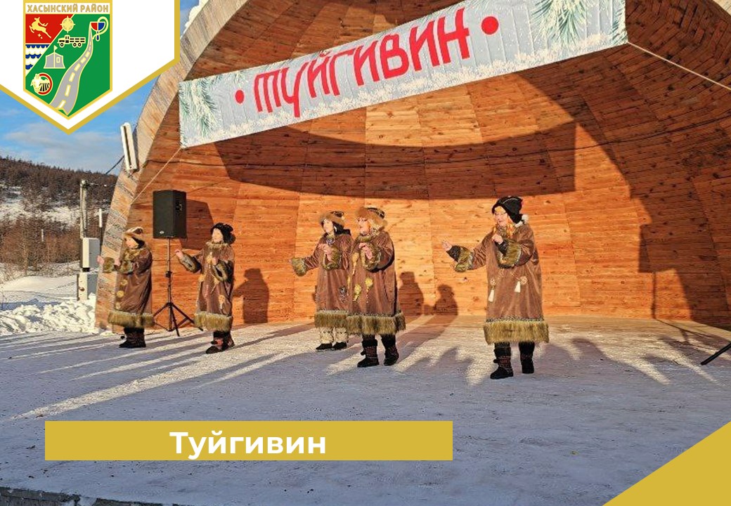 Туйгивин.
