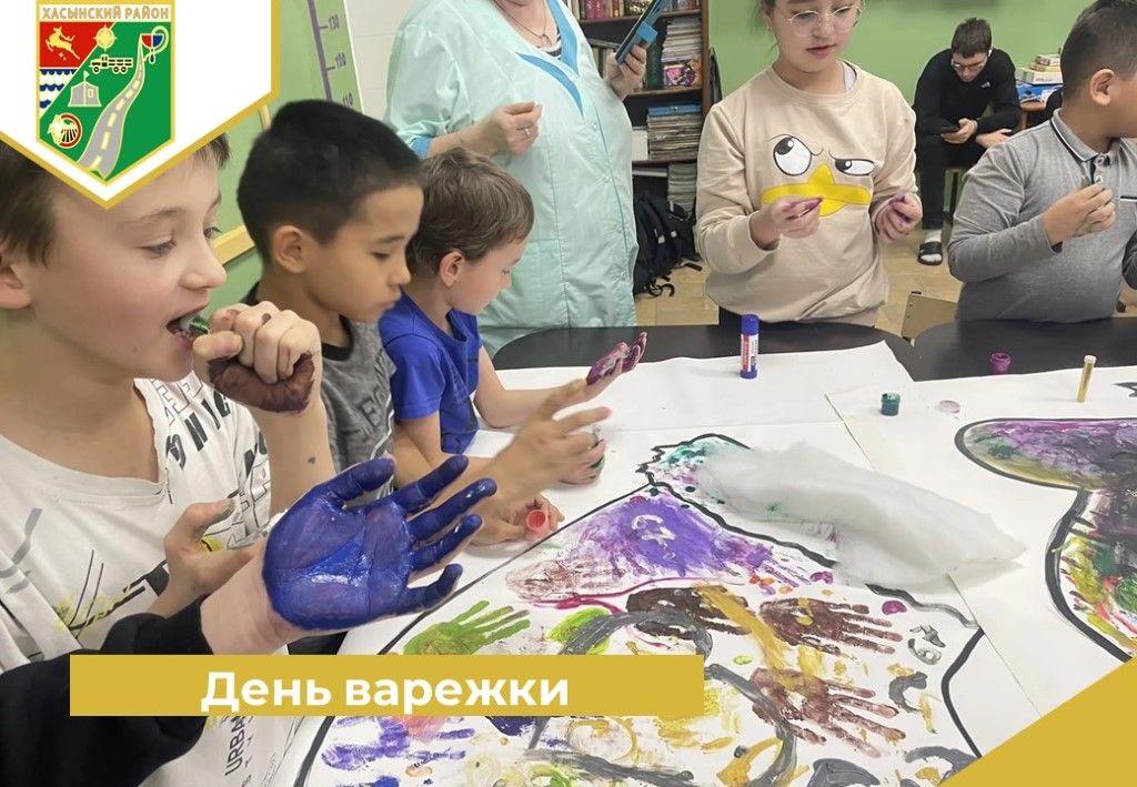 День варежки.