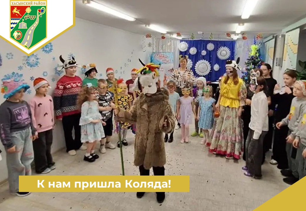 К нам пришла Коляда!.