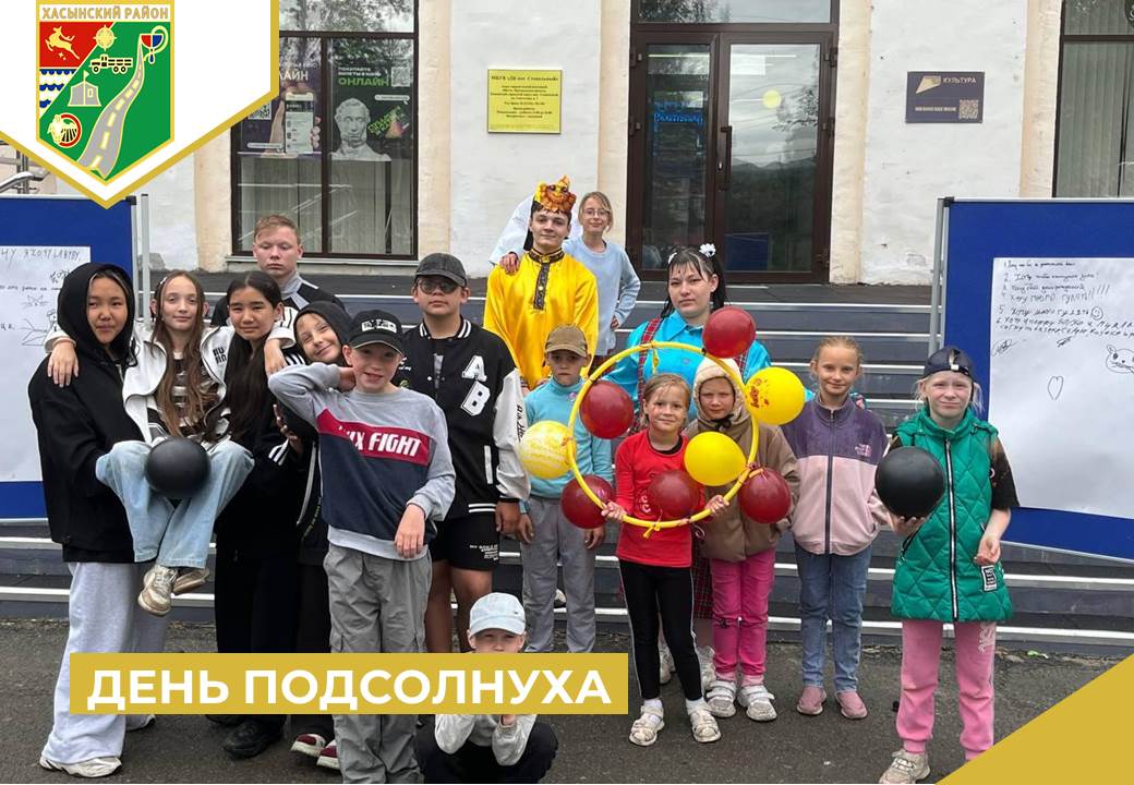 День подсолнуха.
