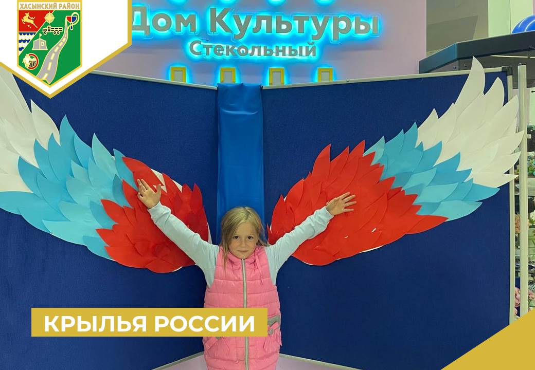 Крылья России.