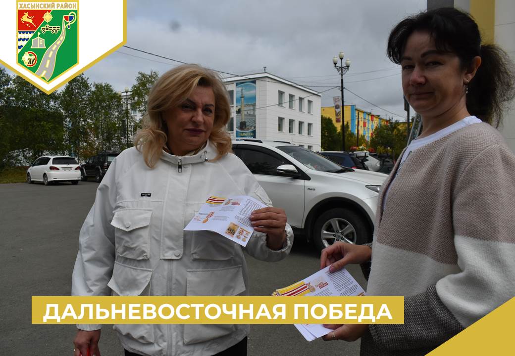 Дальневосточная Победа.