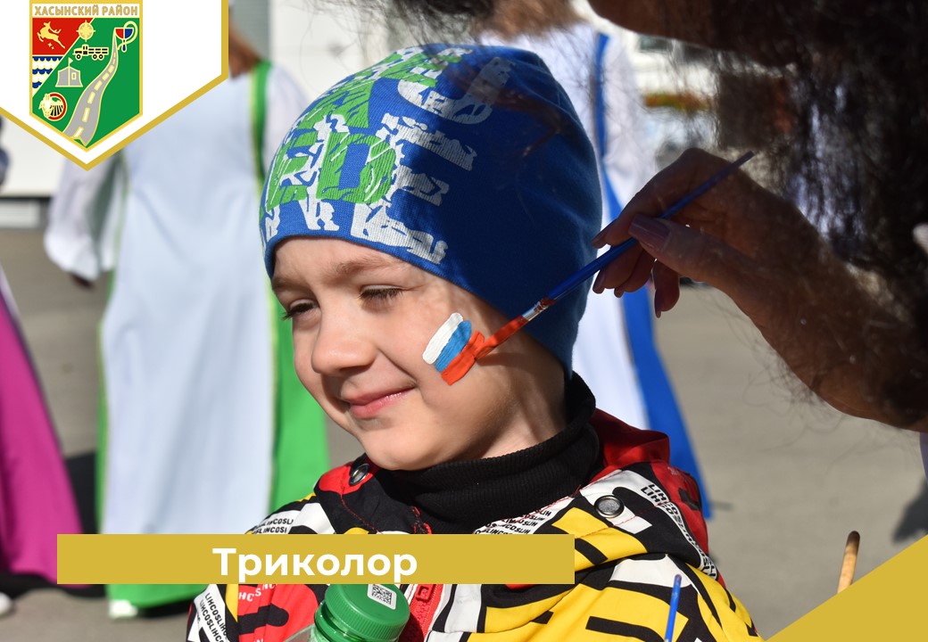 Триколор.