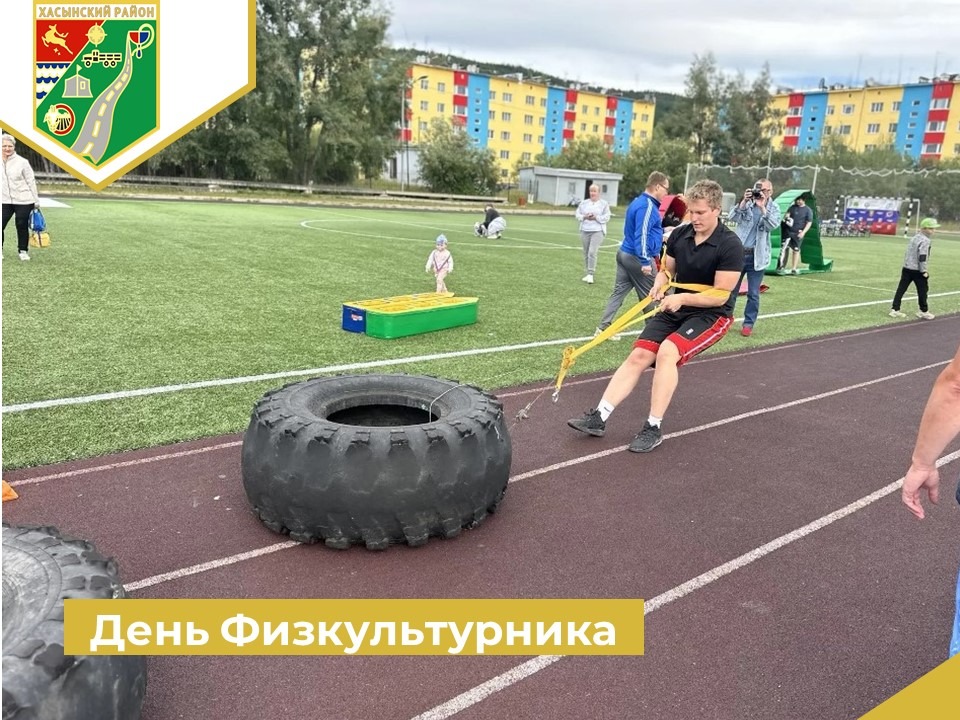 День Физкультурника День Физкультурника.