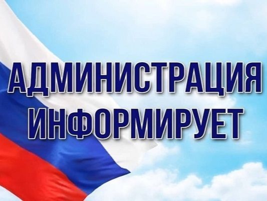 Администрация ХМО МО информирует!.
